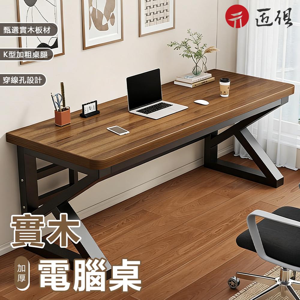 加厚實木電腦桌 120x60cm 30mm加厚桌面 家用辦公桌 學生寫字桌 電競桌 長條工作台 穩固不晃