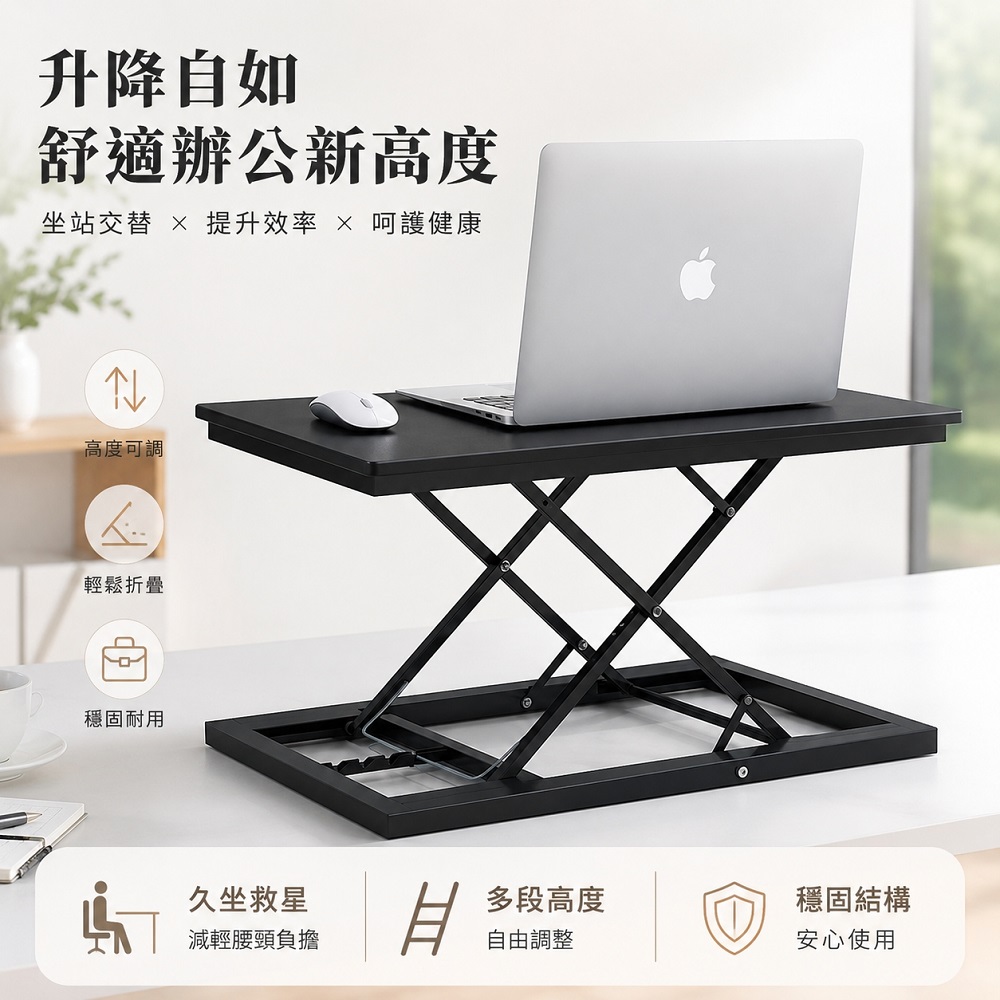 桌上型升降工作台 可折疊筆電升降桌 站立辦公桌 桌上型升降台 人體工學電腦桌 高度可調 電腦增高架