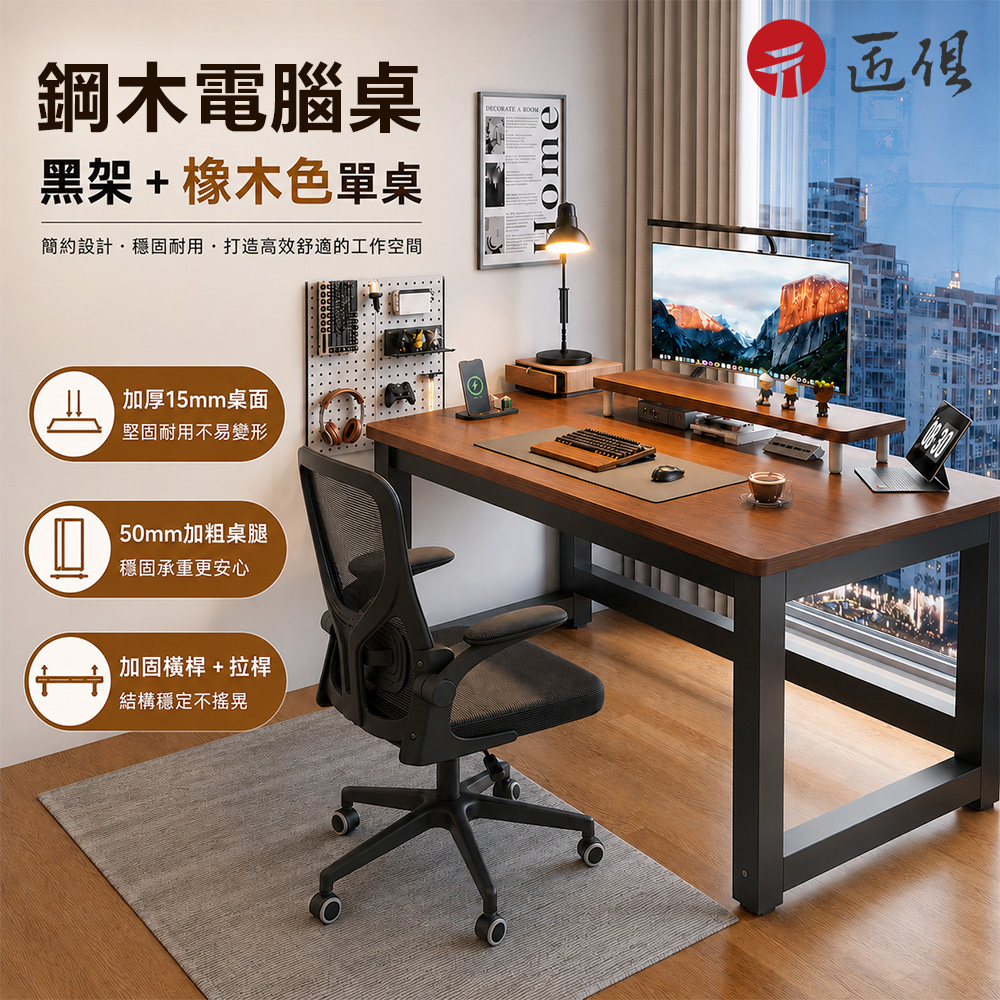 鋼木結構電腦桌 140*80*75CM 書桌 辦公桌 工作桌 單人桌 加厚15MM桌面 安裝便捷