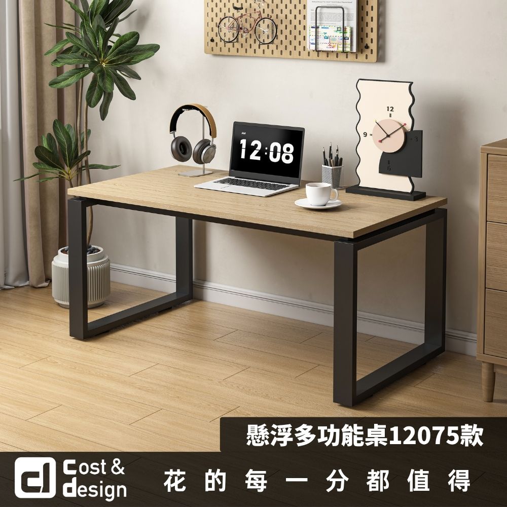 C&D 宅一起 懸浮多功能桌12075款