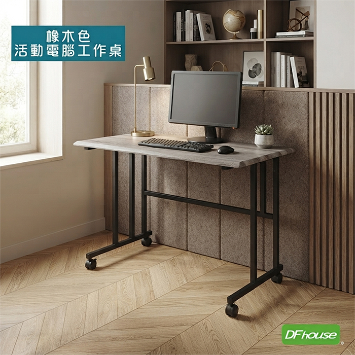 DFhouse 茱莉安-沙發電腦活動桌-橡木色