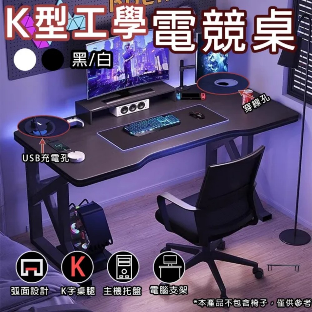 小不記 K型戰艦電競桌 長100*寬60*高75(設計專利款/USB充電/加寬桌面 辦公桌 電競桌 書桌 居家辦公 桌子)