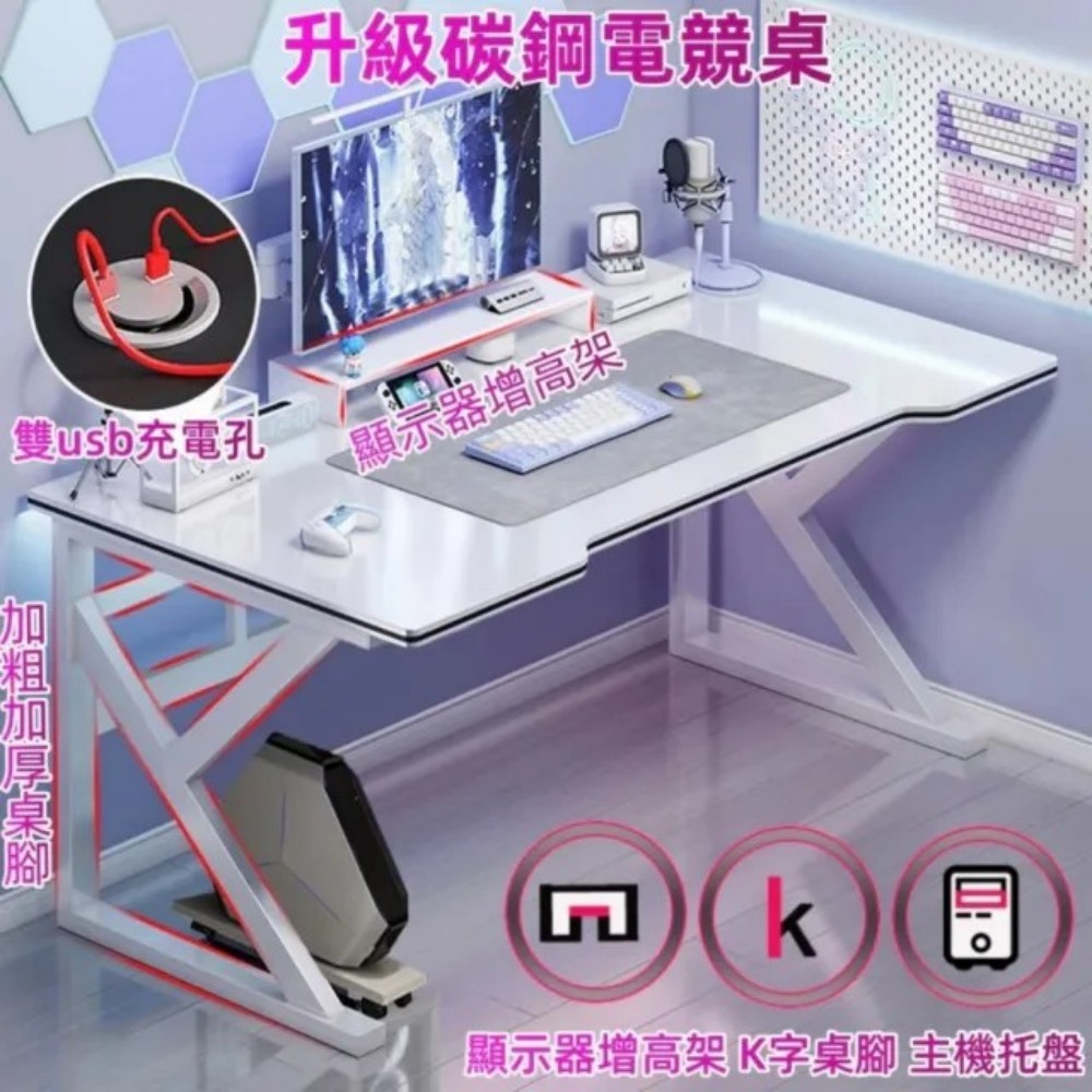 小不記 K型戰艦電競桌-120CM 附主機托盤+增高架 設計專利款/USB充電/加寬桌面 辦公桌 書桌 居家辦公 桌子