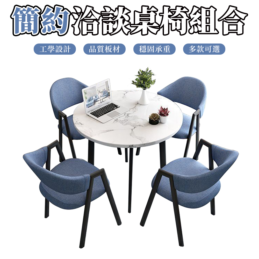 【木洸】一桌四椅組 70*70*75CM洽談圓桌+休閒靠背椅 小茶桌 桌椅組合 餐桌椅 咖啡桌椅 休閒桌椅