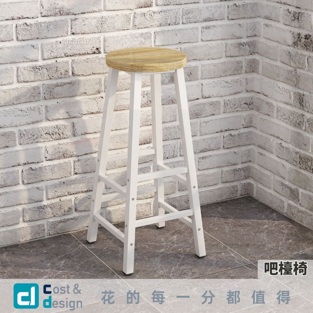 C&D 宅一起 簡約吧檯椅2入組