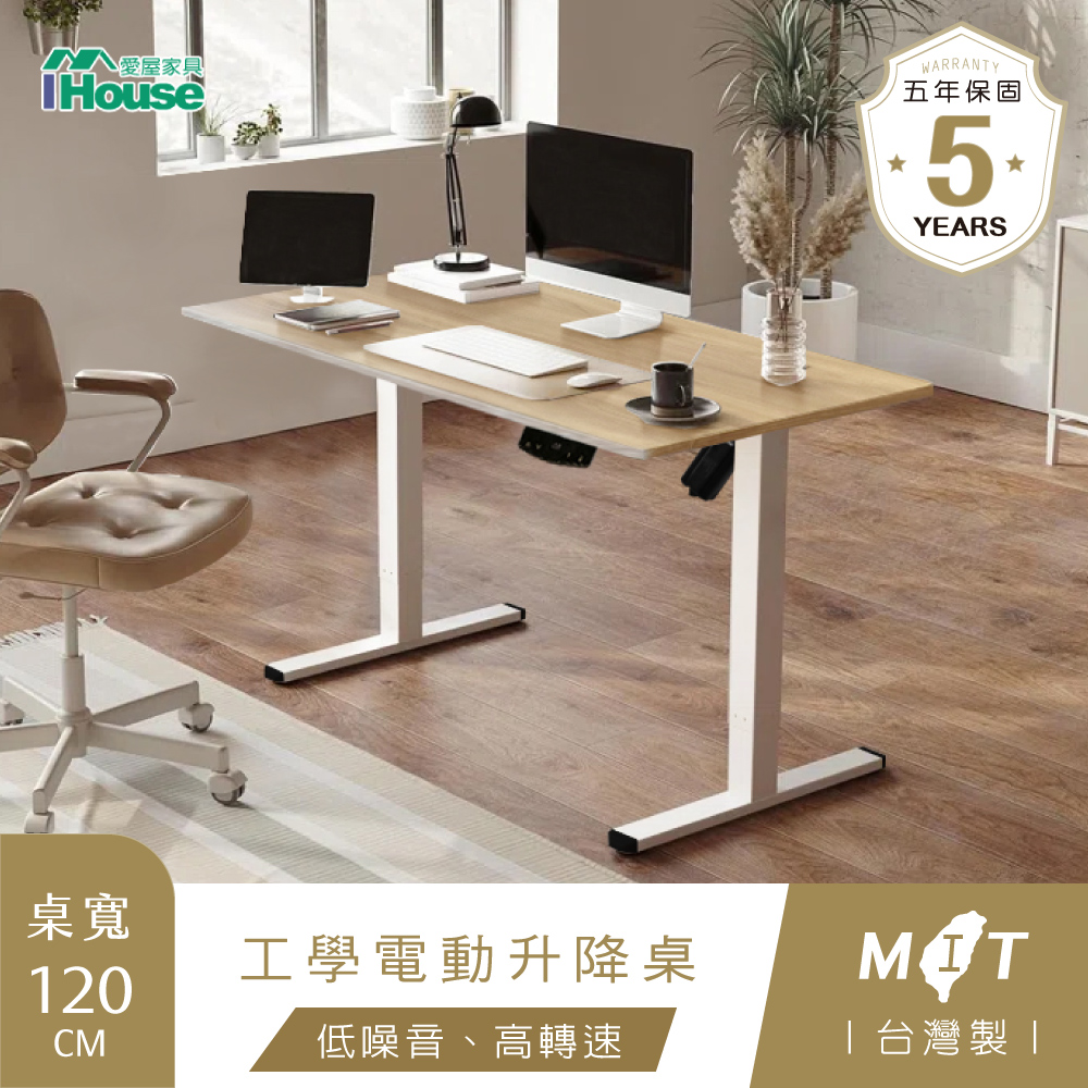 台灣製 120cm工學電動升降桌/兒童書桌/辦公桌/書桌/站立桌/電腦桌/成長桌