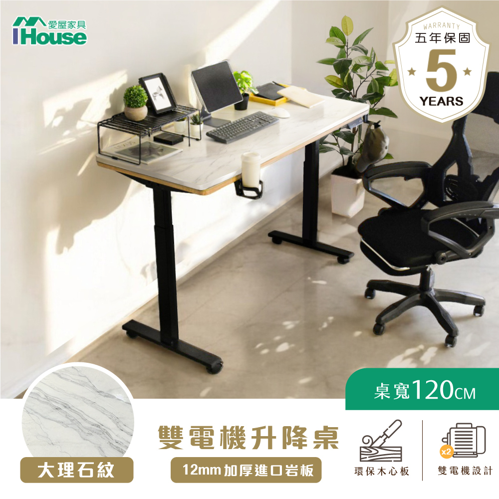 MIT雙電機+加厚大理石紋 140cm工學電動升降桌 (兒童書桌/辦公桌/書桌/站立桌/電腦桌/成長桌)