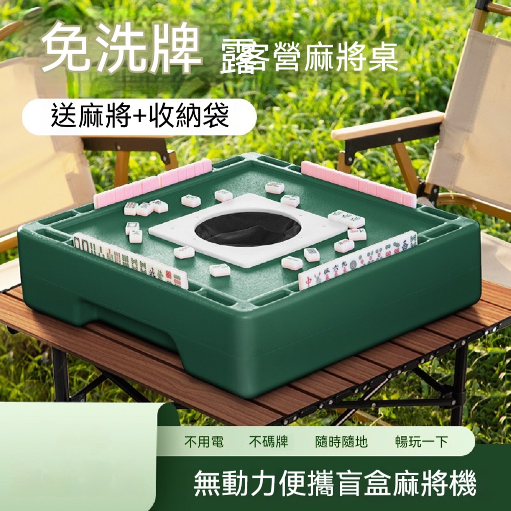 麻將盲盒迷妳麻將牌無動力桌面麻將機旅行宿舍便攜戶外露營