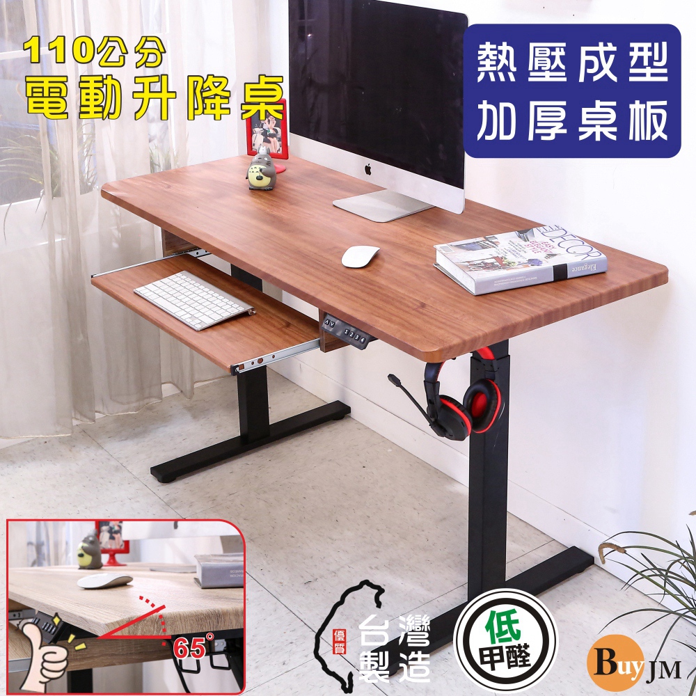 寬110x60公分MIT低甲醛無銳角無段式附鍵盤架電動升降桌/工作桌/書桌/電腦桌/成長桌/站立桌