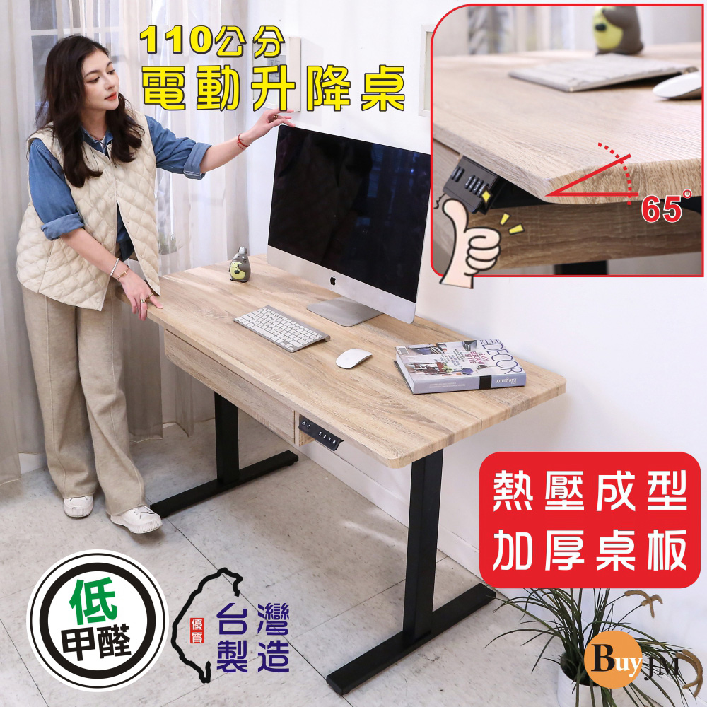 寬110x60公分MIT低甲醛無銳角無段式附抽屜電動升降桌/工作桌/書桌/電腦桌/成長桌/站立桌