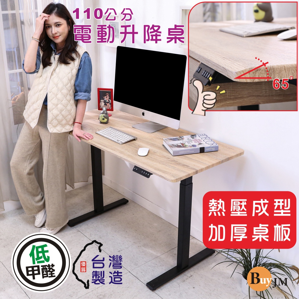 寬110x60公分MIT低甲醛無銳角無段式電動升降桌/工作桌/書桌/電腦桌/辦公桌/成長桌/站立桌