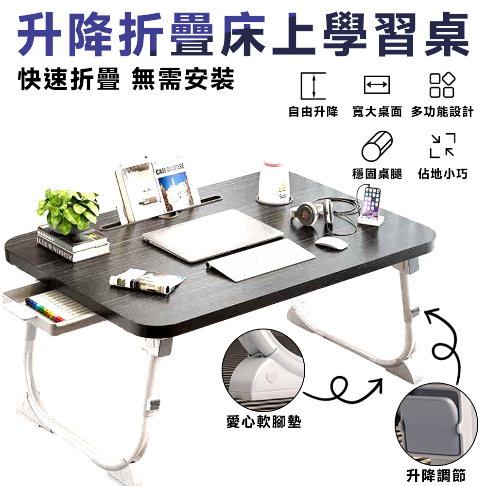 折疊桌 升降桌 床上學習桌 床上辦公桌 懶人床上桌