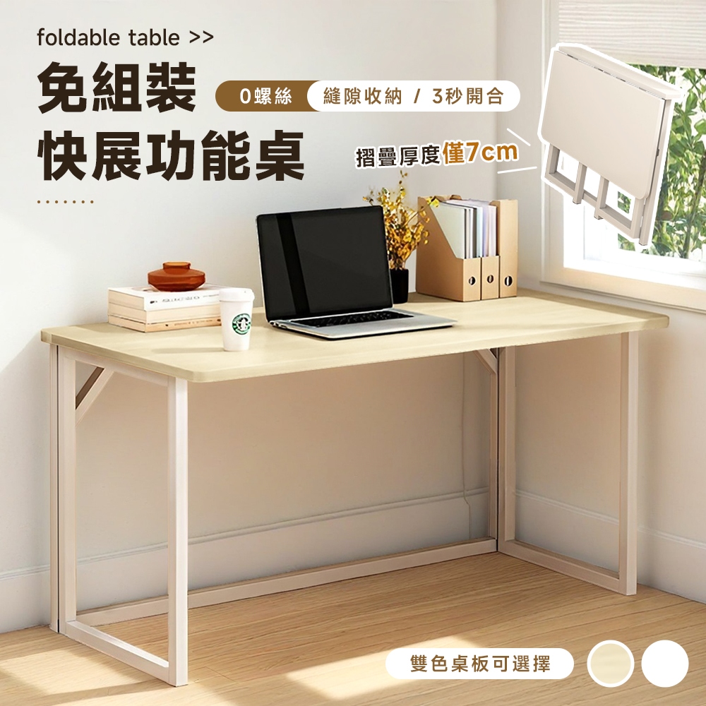 展開即用-免組裝80cm靈動快展摺疊書桌/折疊桌/電腦桌/邊桌/移動桌/辦公桌/學習桌