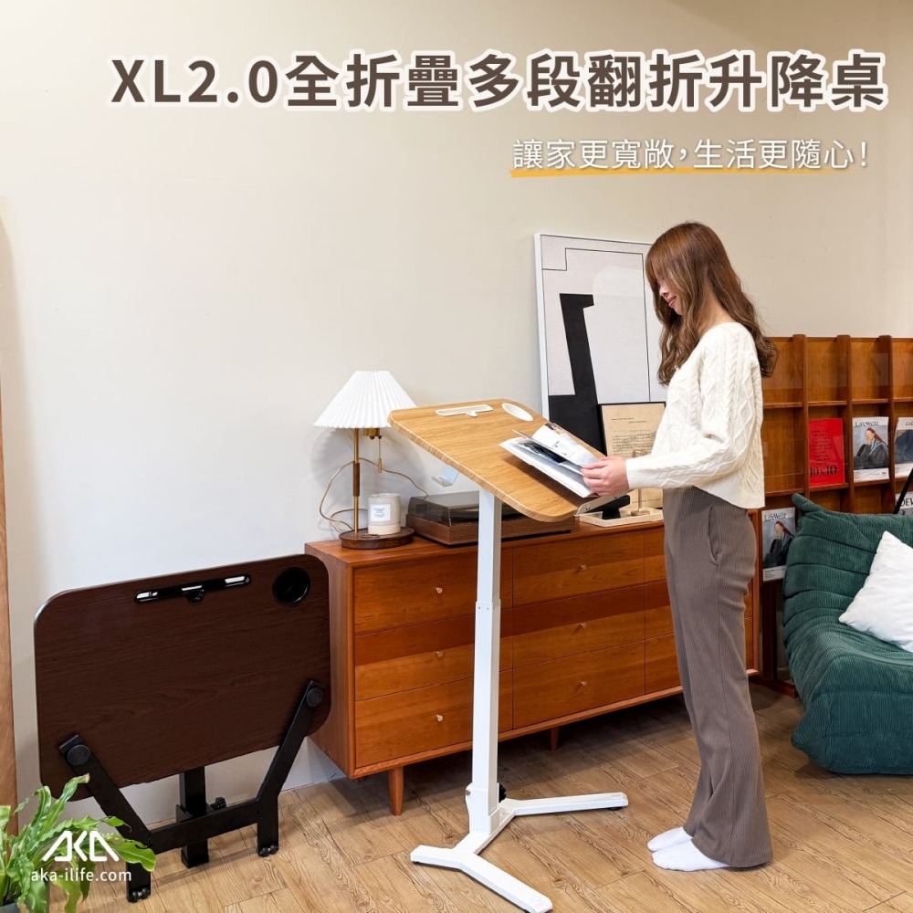 aka XL2.0全折疊多段翻折升降桌