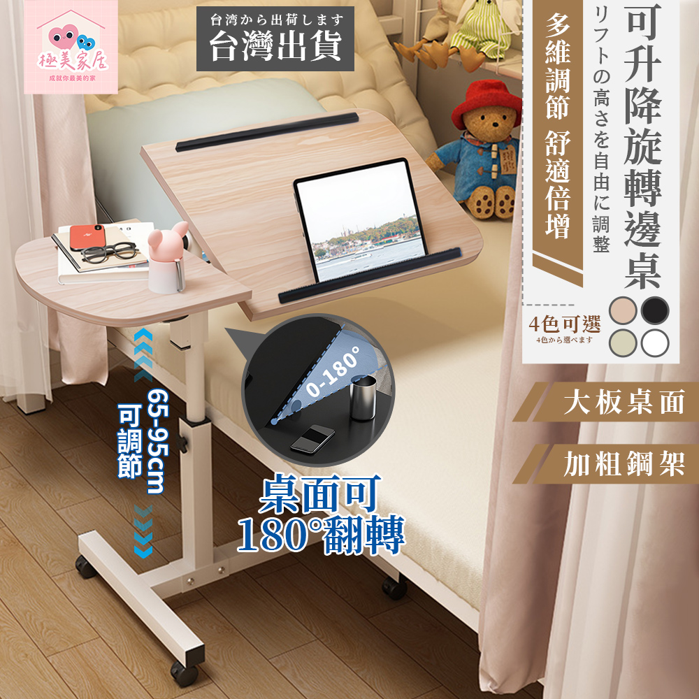 【極美家居】可移動升降邊桌 電腦升降桌 懶人桌 床邊桌 學習桌 折疊桌 筆電桌 電腦桌