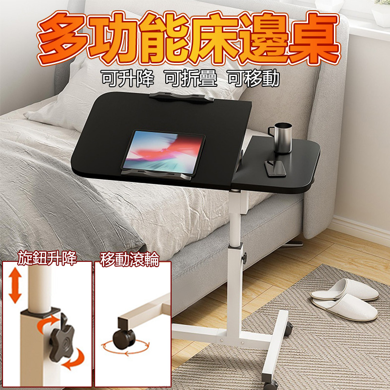 桌子 床邊桌 電腦桌 升降桌 筆電桌 移動桌 可旋轉升降桌(360°旋轉面板 萬向輪移動)