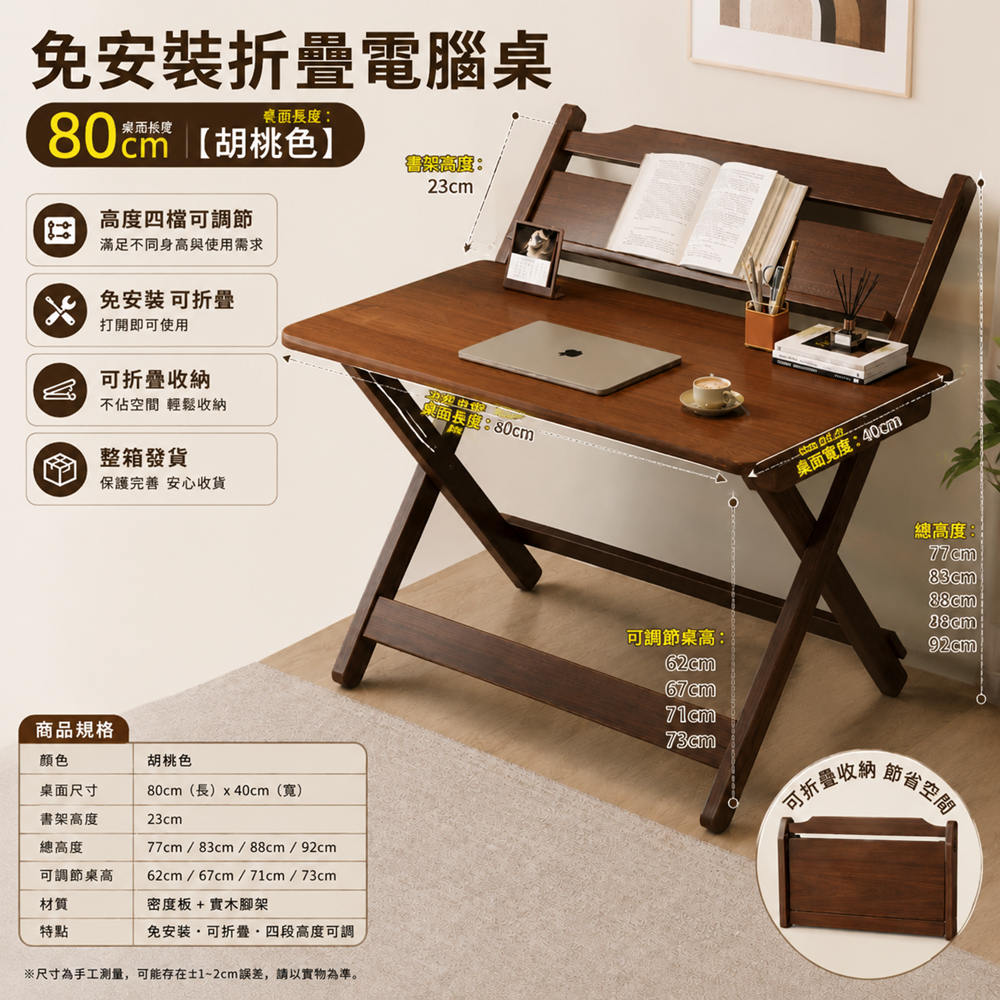 【寵居社】免安裝折疊電腦桌 80*40*73cm 四擋高度調節 踏板設計(辦公桌 寫字桌 學習桌 小戶型折疊桌)