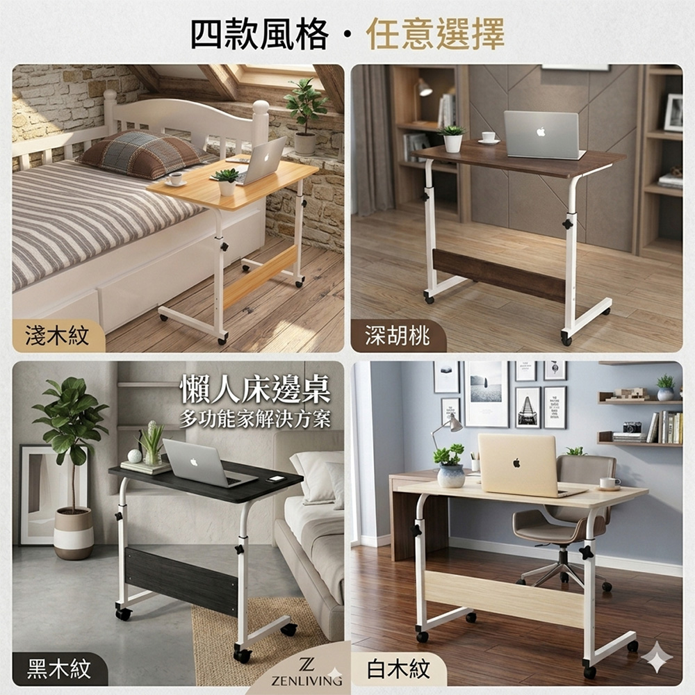 DFhouse 懶人床邊升降移動桌