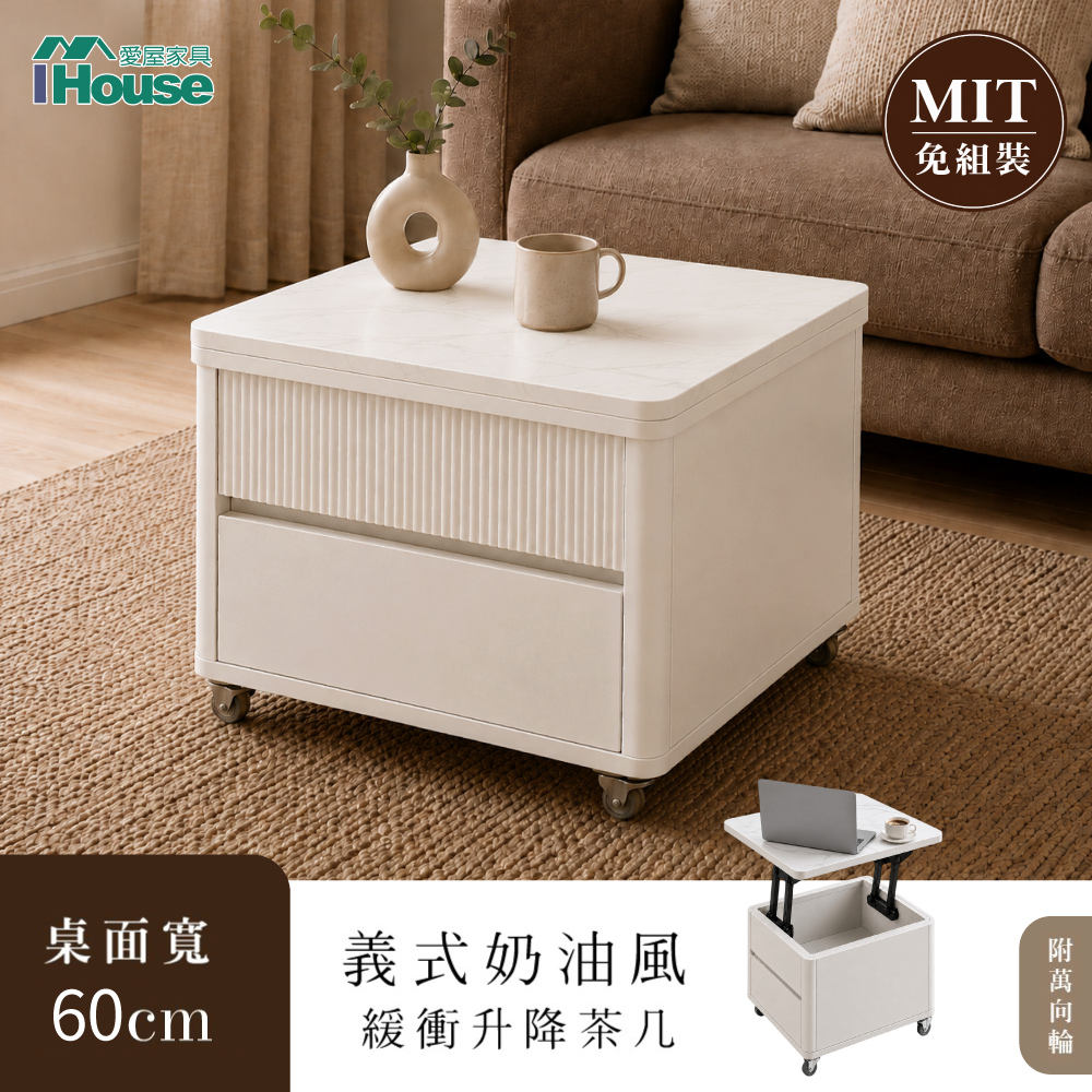 IHouse 愛屋家具 芙洛 免組裝60x60cm岩紋桌板升降茶几 (萬向輪移動茶几/收納茶几/變形茶几/餐桌/多功能茶几/辦公桌)