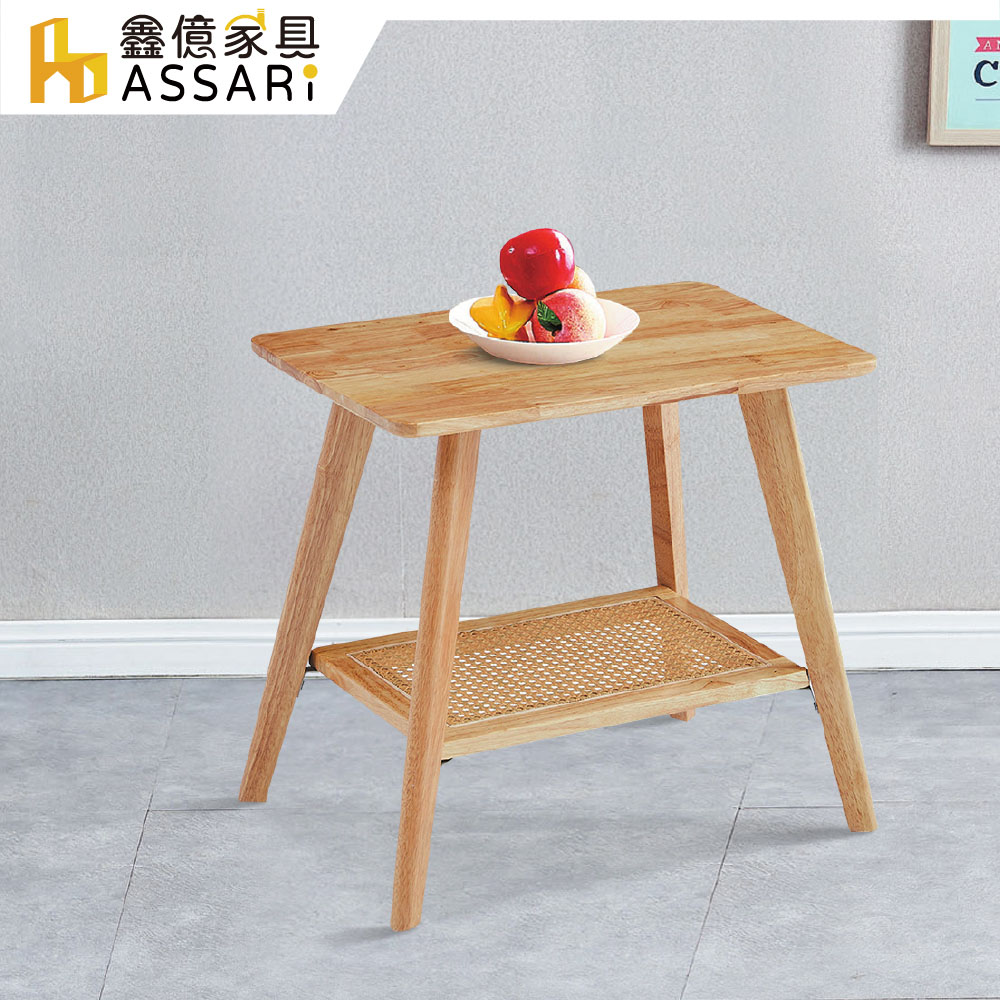 ASSARI 羅蘭實木小茶几(寬60x深50x高50cm)