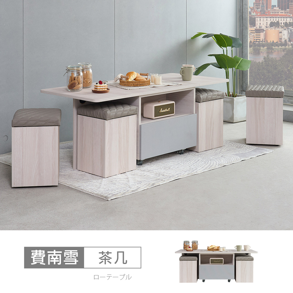 STYLEHOUSE 時尚屋 [5V25]費南雪4尺拉合大茶几含椅5V25-SK030+SK031*4