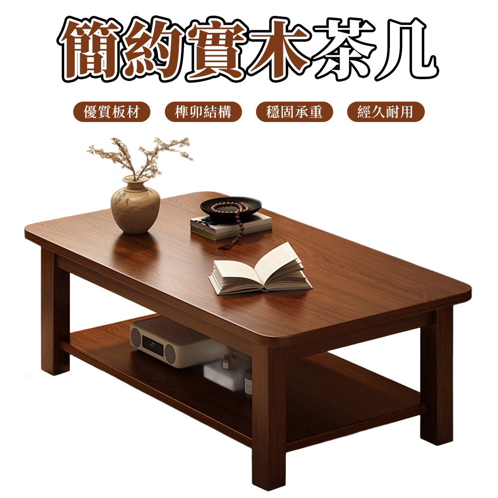 【木洸】100CM小戶型雙層實木茶几 客廳簡約茶桌 長方形中式泡茶桌 客廳桌