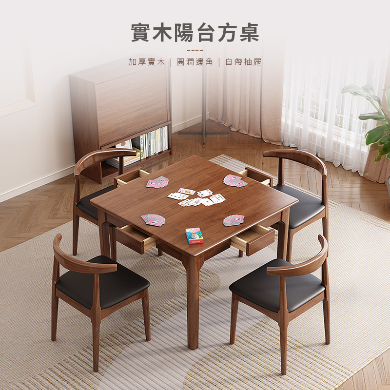 HappyLife 實木陽台方桌/餐桌/麻將桌/100CM (Y12703)