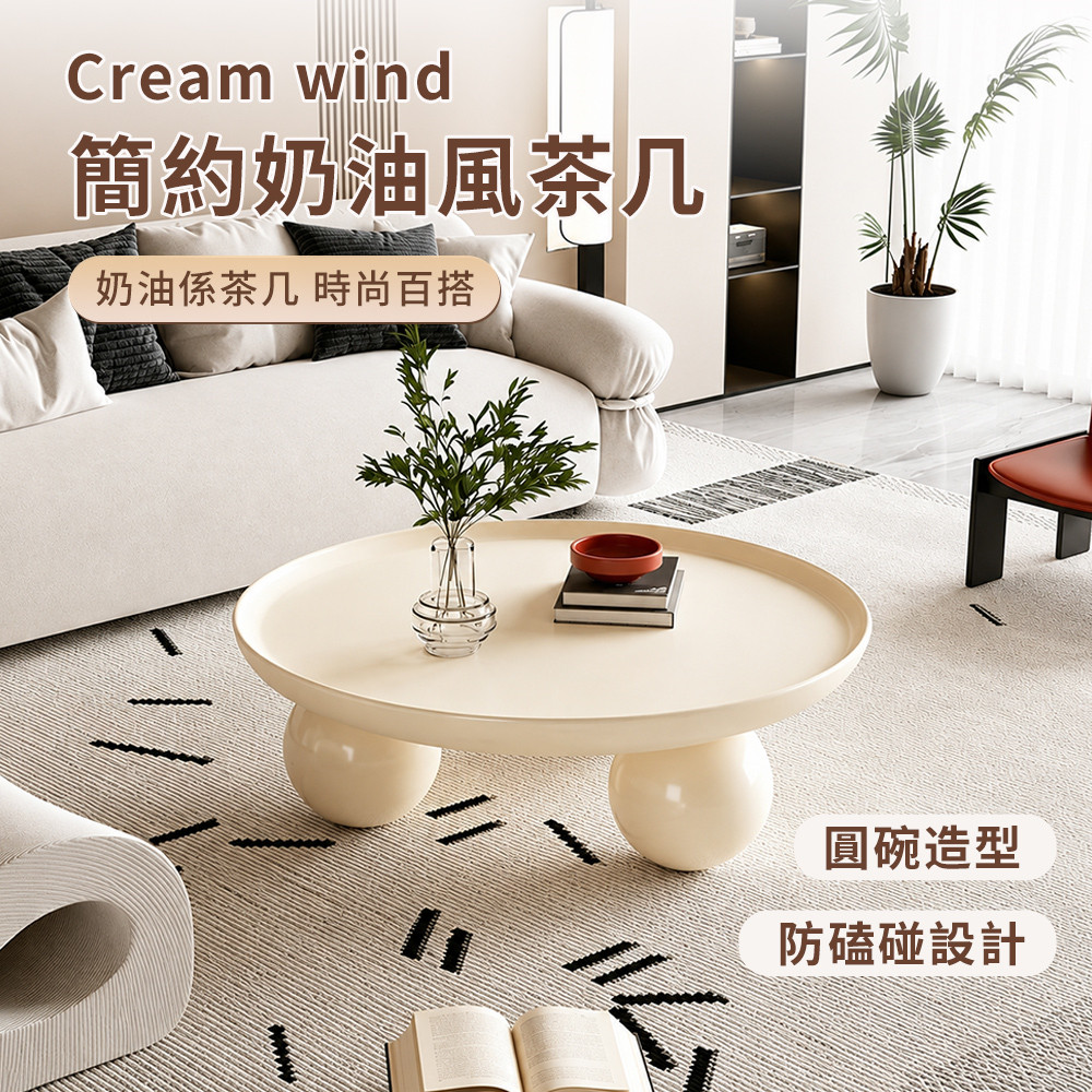 北歐奶油風茶几75*75*30cm 圓形茶几 網紅茶桌 客廳桌 沙發桌 簡約輕奢風懶人桌