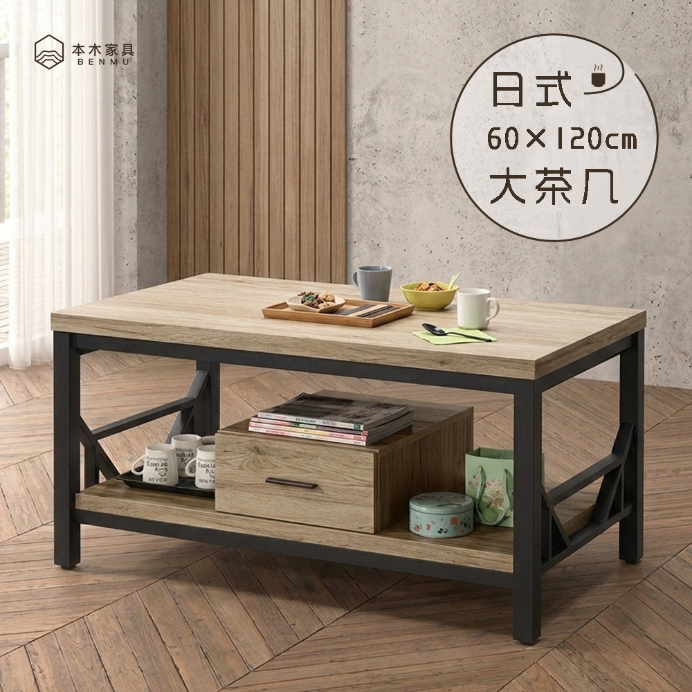 本木 日式 120cm大茶几