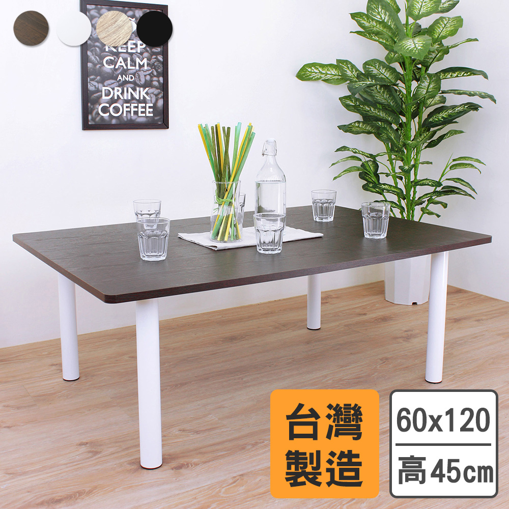 美佳居 極簡防潮矮桌 120x60x高45cm 大型和室桌/沙發前桌/茶几(四色可選)