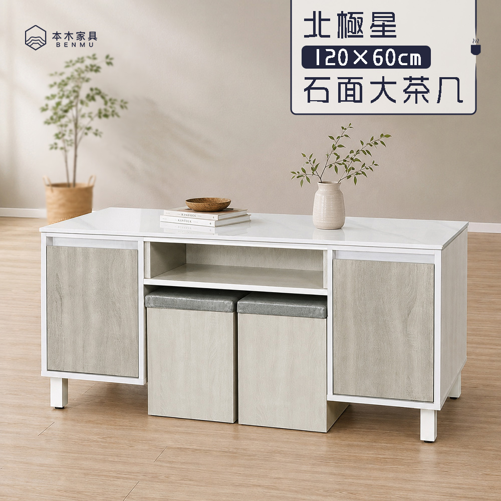 本木 北極星 120*60cm石面大茶几