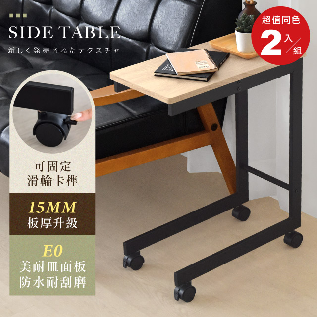 HOPMA 合馬 和風滑輪美耐皿板小邊桌(2入)台灣製造 寬24.8cm 床邊桌 懶人桌 茶几桌
