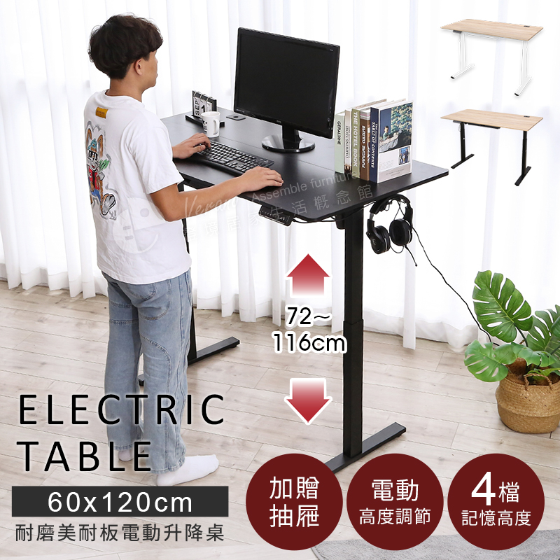 60*120MIT多功能智能單馬達電動升降桌