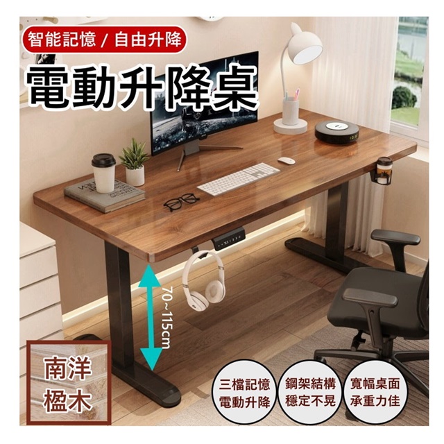 MGSHOP 電動升降桌160CM /70電腦桌 辦公桌 書桌 兒童升降桌(南洋楹木實木板材)