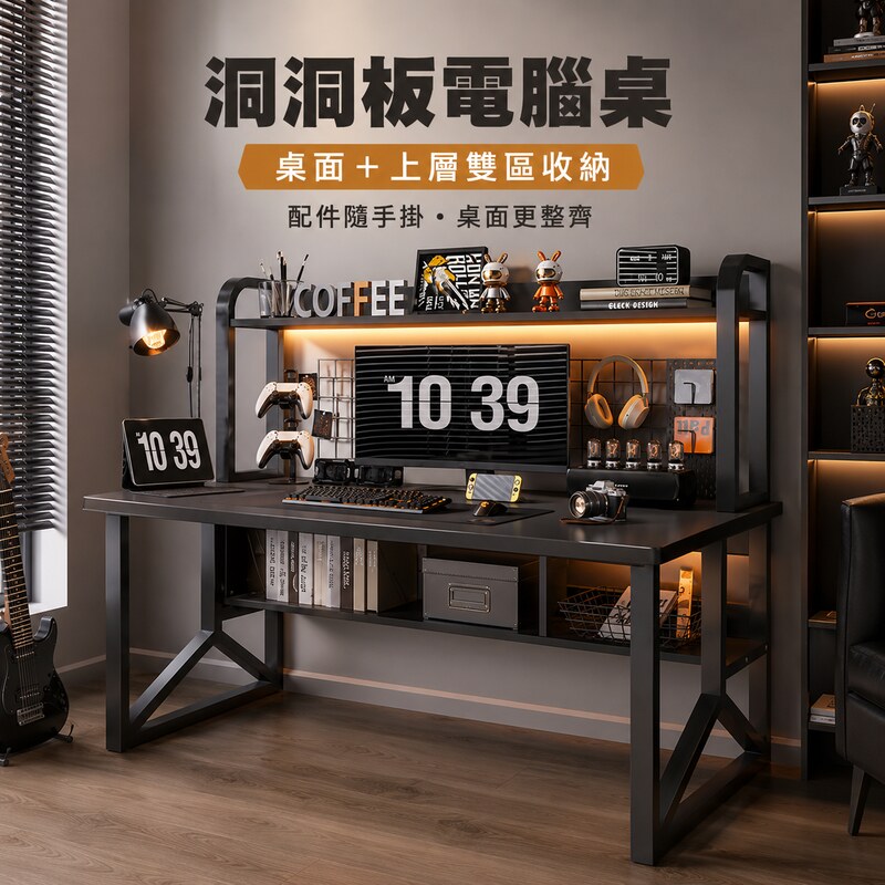 窩居 洞洞板電腦桌 100cm 單層書架電競桌 桌式電腦桌 辦公桌 學生學習桌 家用工作桌 電競桌 帶書架書桌