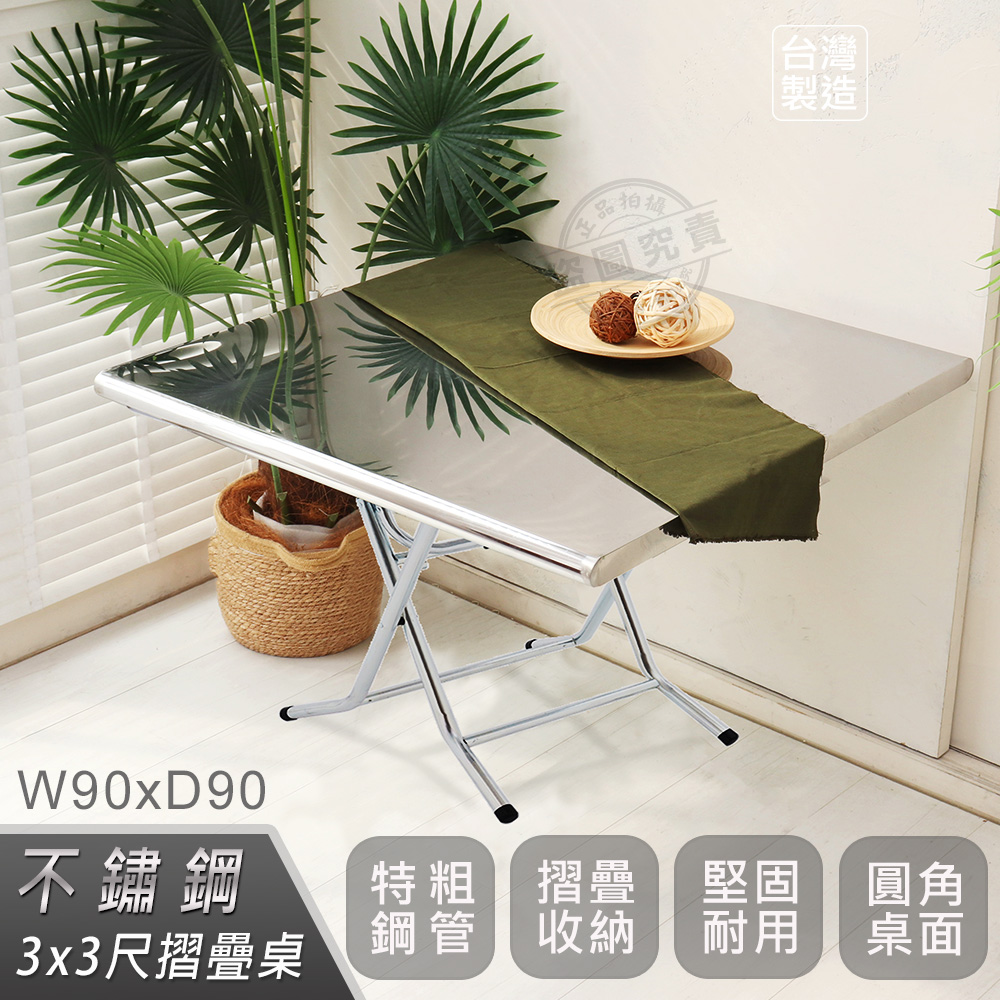 【Abis】客製商品-第二代升級加厚版折疊桌430不鏽鋼桌/露營桌/料理桌/收納桌/休閒桌/拜拜桌(3尺X3尺-低腳款59CM)-1入