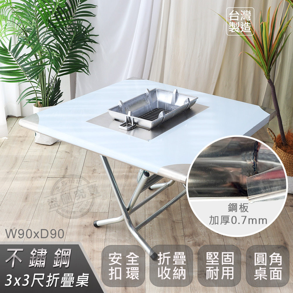 【Abis】客製商品-第二代升級加厚版折疊桌430不鏽鋼烤肉桌/露營桌/料理桌/休閒桌(3尺X3尺-低腳款59CM)-1入