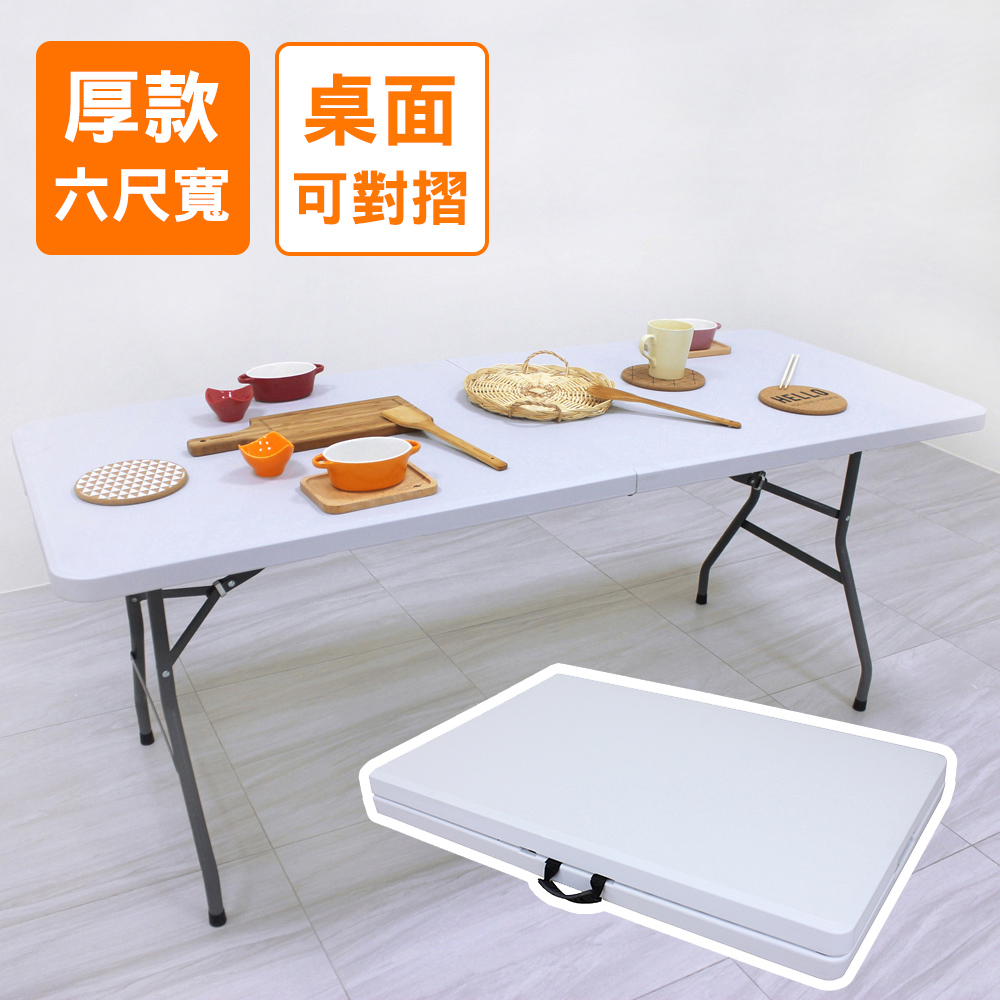 對摺折疊桌 180x74cm 厚款4公分 六尺 免組裝 擺攤/露營/拜拜用桌