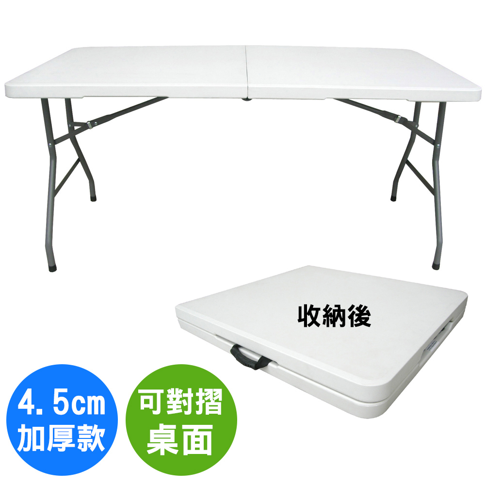 對摺折疊桌 152x70cm 五尺 加厚款4.5公分 免組裝 擺攤/露營/拜拜用桌