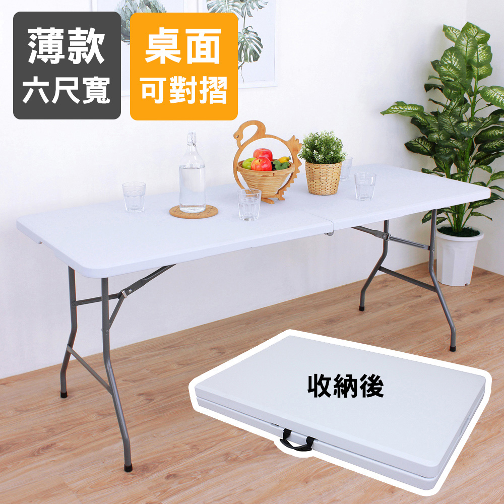 對摺折疊桌 180x70cm 六尺 輕量款 免組裝 擺攤/露營/拜拜用桌 多用途
