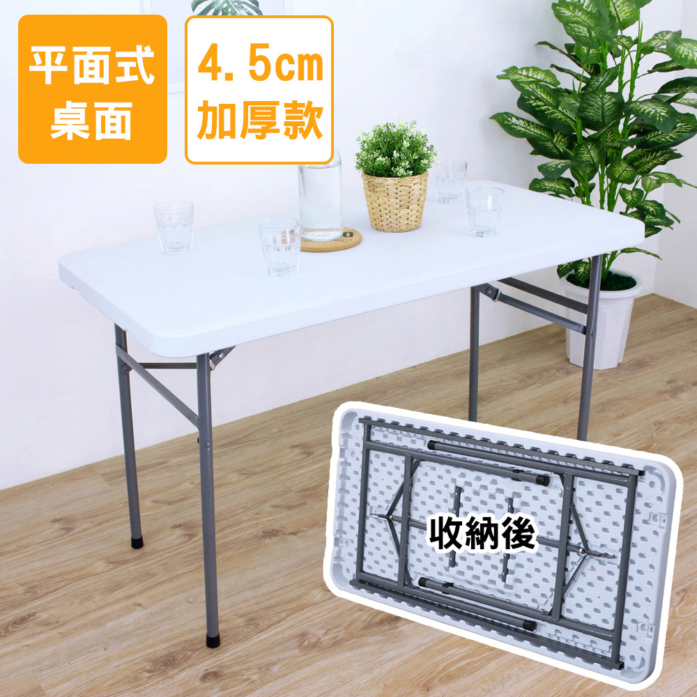 美佳居 平面折疊桌 122公分 四尺 加厚款4.5公分 免組裝 擺攤/露營/拜拜用桌