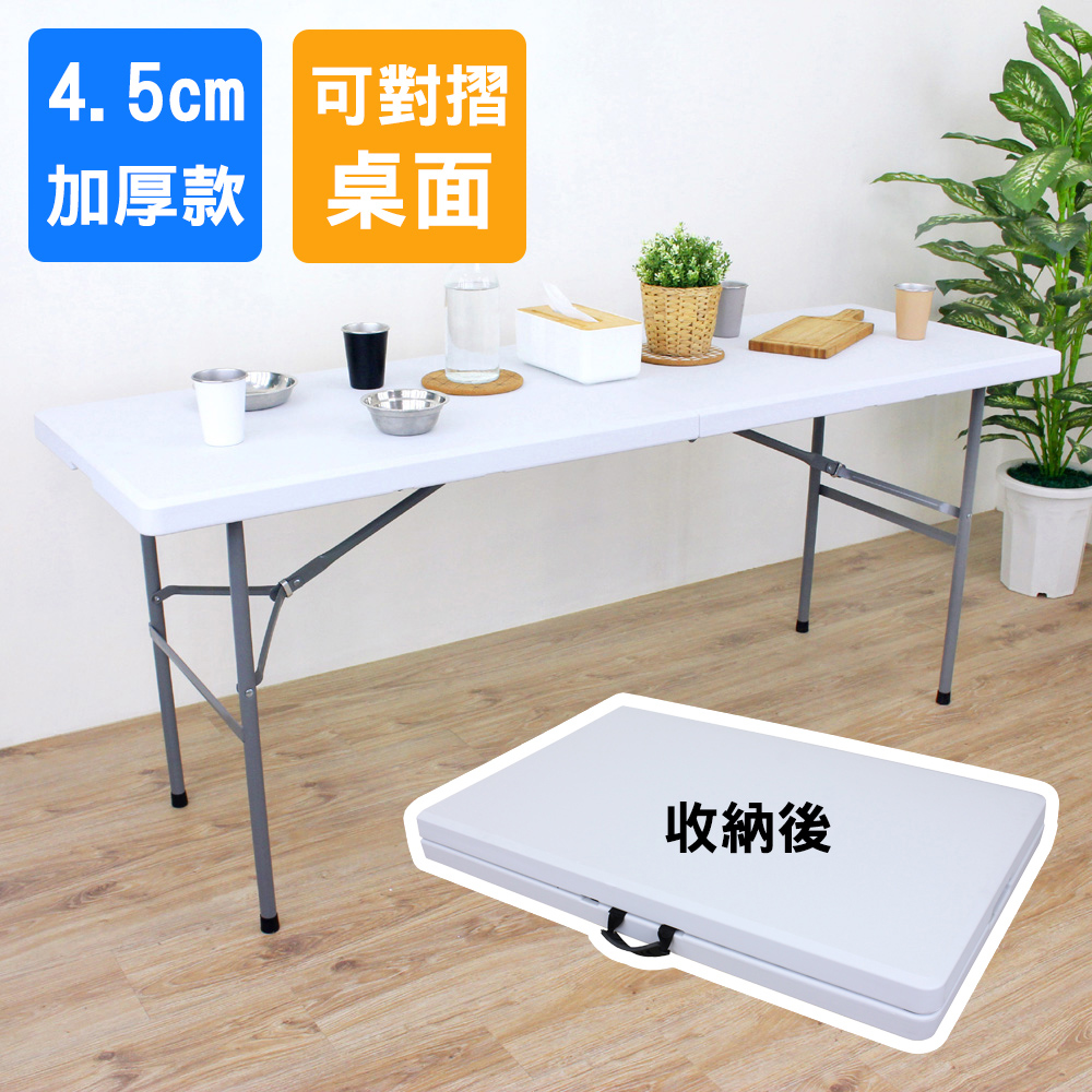 對摺折疊桌180x60 加厚版4.5cm 露營桌/擺攤桌/會議桌-六尺寬