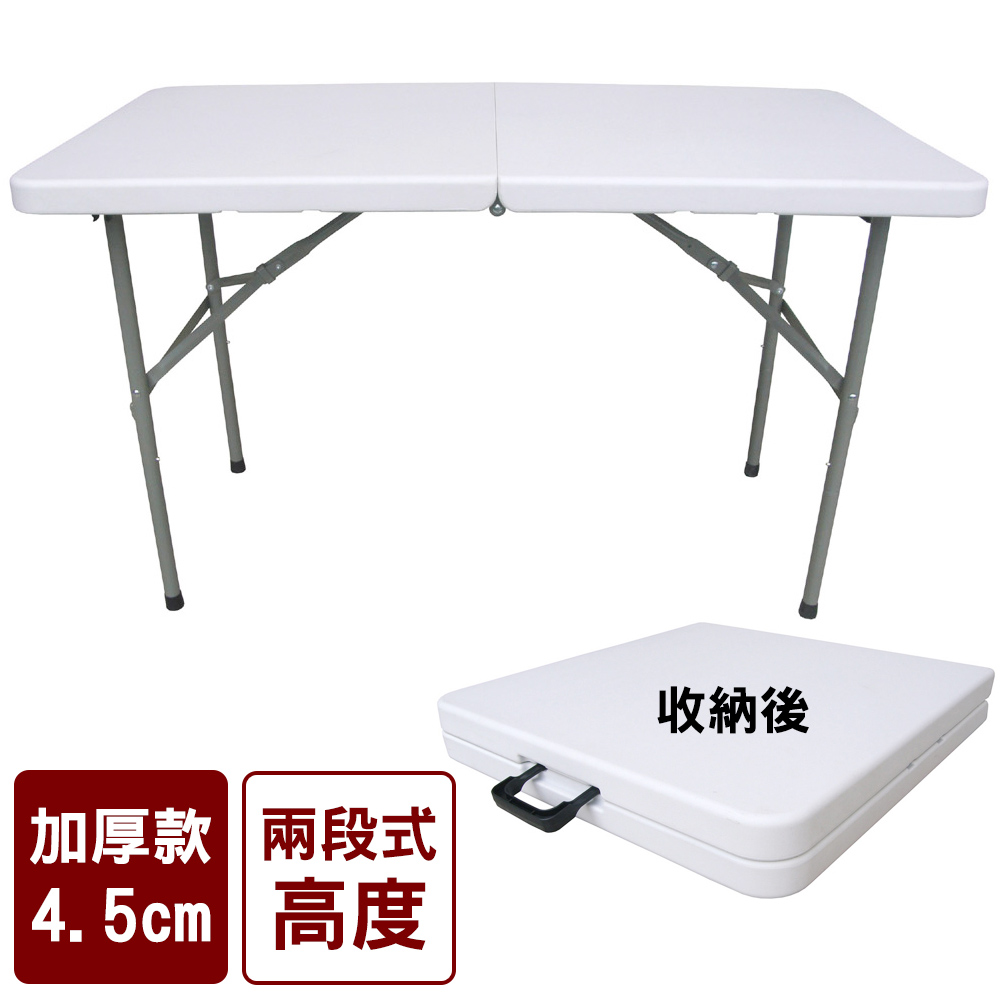 對摺折疊桌 122x60 二段桌高 加厚款4.5公分 四尺 免組裝 擺攤/露營/拜拜用桌