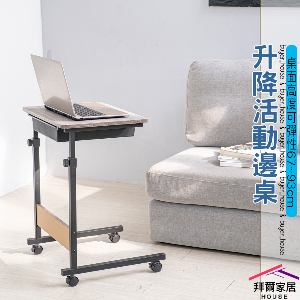 升降活動邊桌 附抽屜 MIT台灣製造 外銷產品 移動式升降桌 懶人桌 床邊桌 餐桌