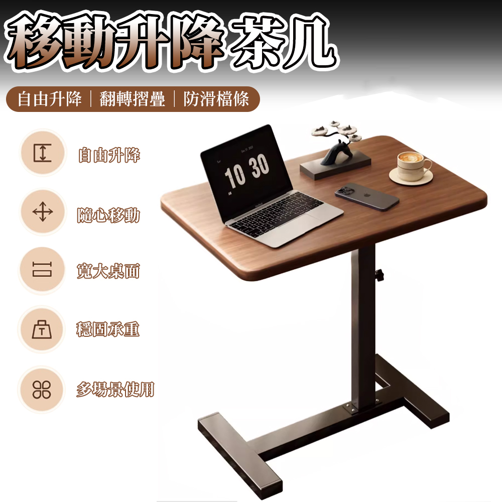 【木洸】可移動升降沙發邊幾 學習書桌 茶几 床邊桌 工作桌 電腦桌