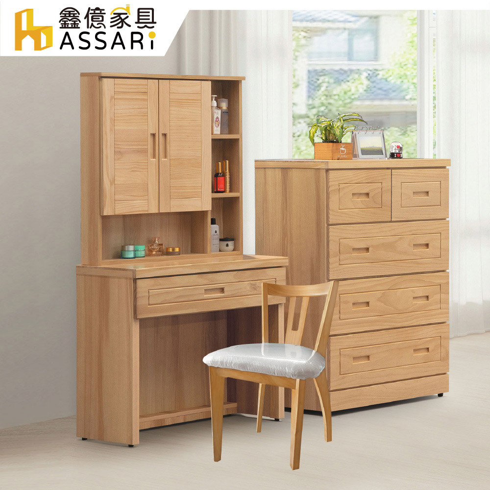 ASSARI -北歐2.8尺化妝桌椅組(寬85x深40x高158cm)