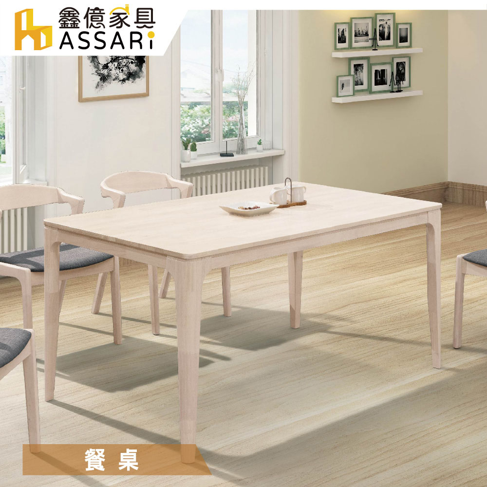 ASSARI -馬庫斯5尺全實木餐桌(寬150x深90x高76cm)洗白