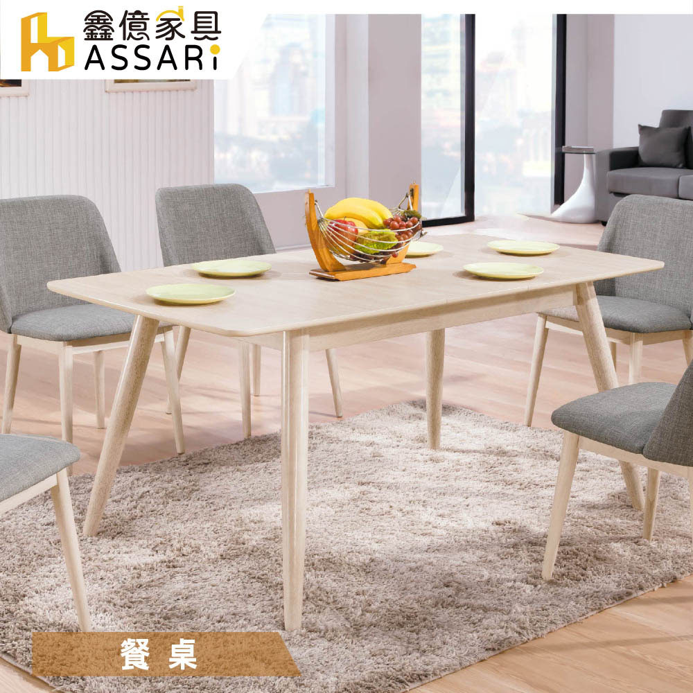 ASSARI -帕特拉合餐桌(寬130~160x深80x高75cm)洗白