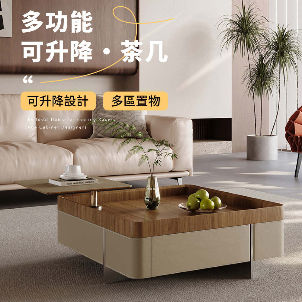 IDEA 多功能可升降馬鞍皮茶几