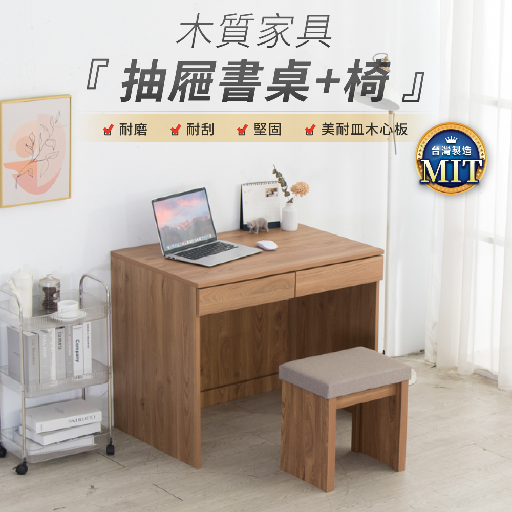 IDEA MIT耐磨木心板加寬雙抽屜收納書桌椅組/運費另計- PChome 24h購物